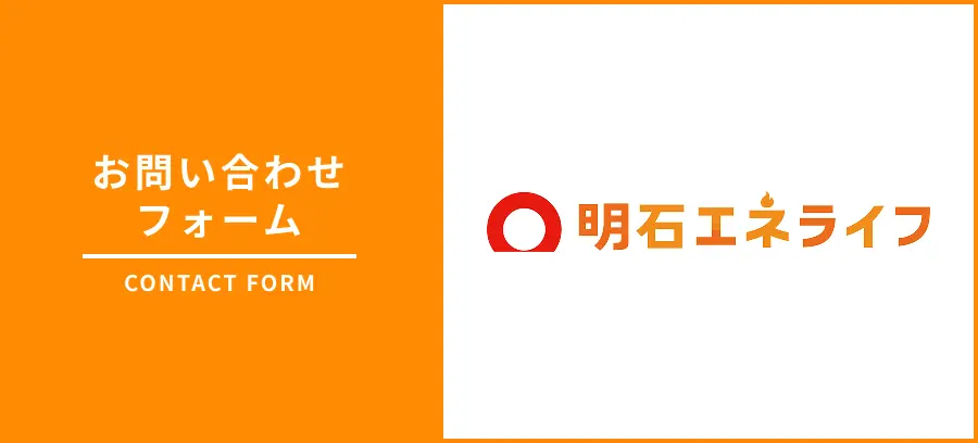 お問い合わせバナー