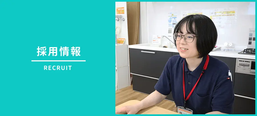 左側に「採用情報 RECRUIT」と書かれた水色の背景と、右側に社員が笑顔で応対している写真を配置したバナー