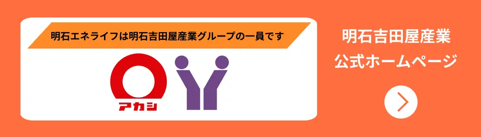 明石吉田屋産業のバナー画像