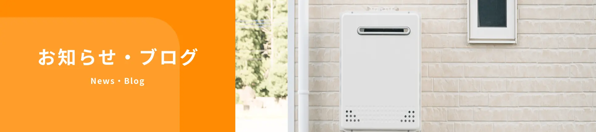 お知らせ・ブログ